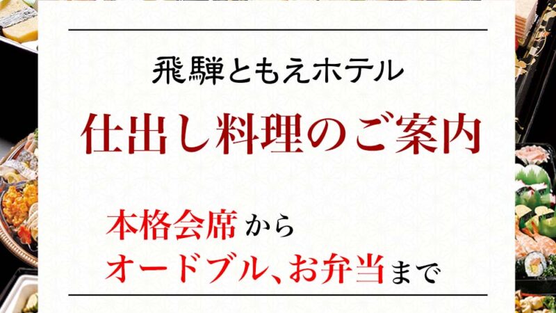仕出しのお料理が新しくなりました